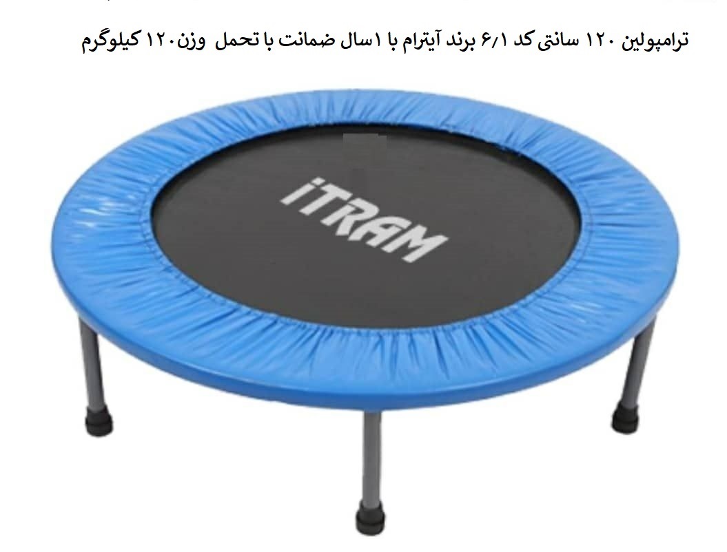  ترامپولین 120 سانتی آیترامبا ضمانت 1 سالهتحمل وزن 120 کیلوگرم