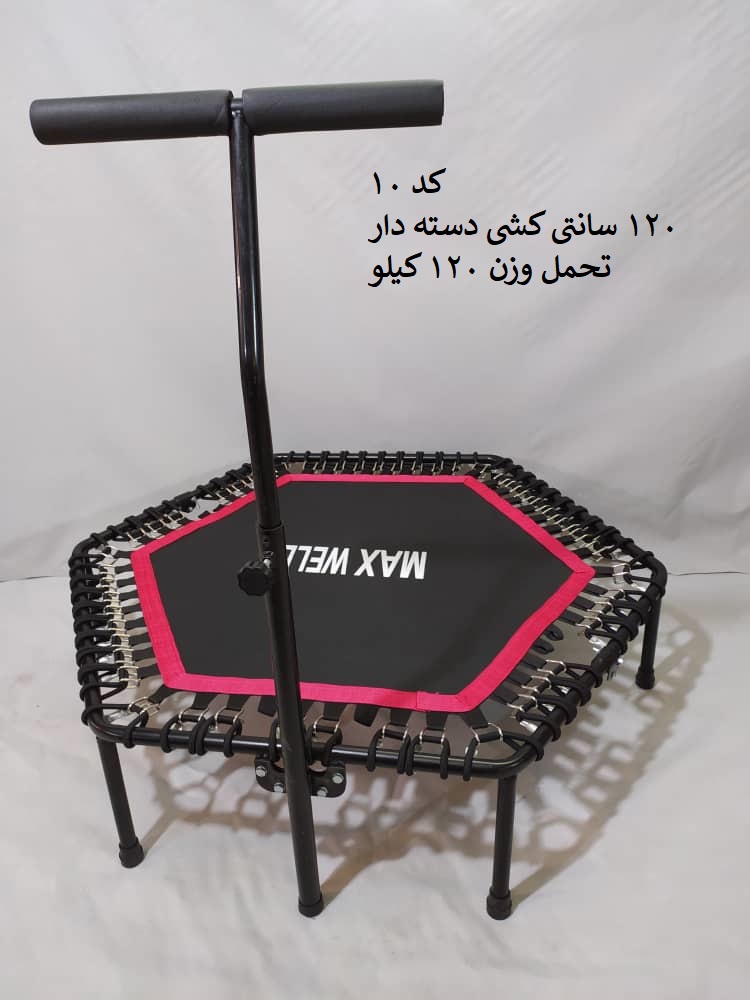  ترامپولین 120 سانتی 6 ضلعی تاشو دسته دار پیچی