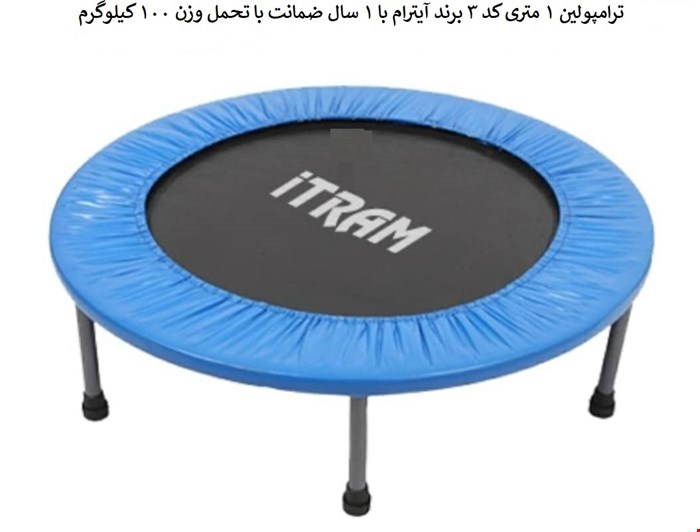 ترامپولین 1 متری آیترام  کد 3
