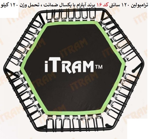 رامپولین 120 سانتی کشی 6 ضلعی آیترام بدون دسته کد 16