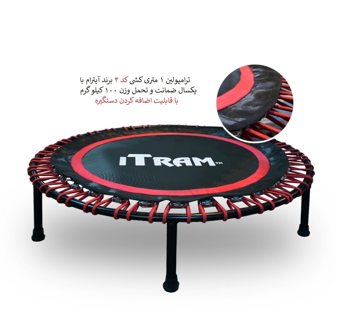 ترامپولین 1 متری کشی آیترام