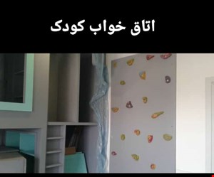 دیوار سنگ نوردی- اتاق کودک