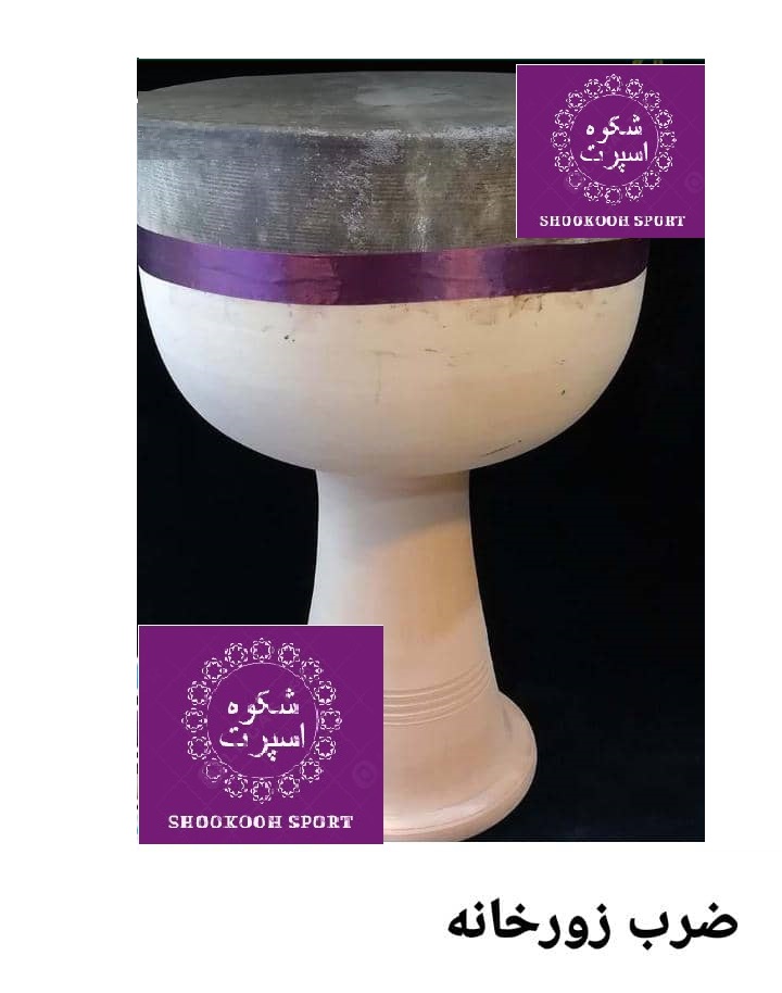 ضرب زورخانه سفالی با پوست بز