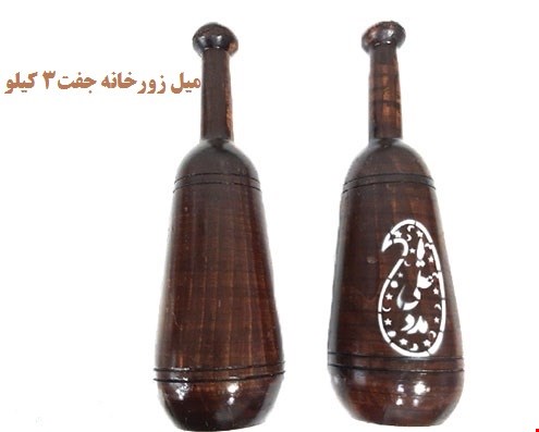 میل باستانی-میل زورخانه نوجوانان
