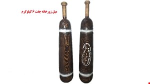 میل باستانی- میل زورخانه جفت 6 کیلو گرم