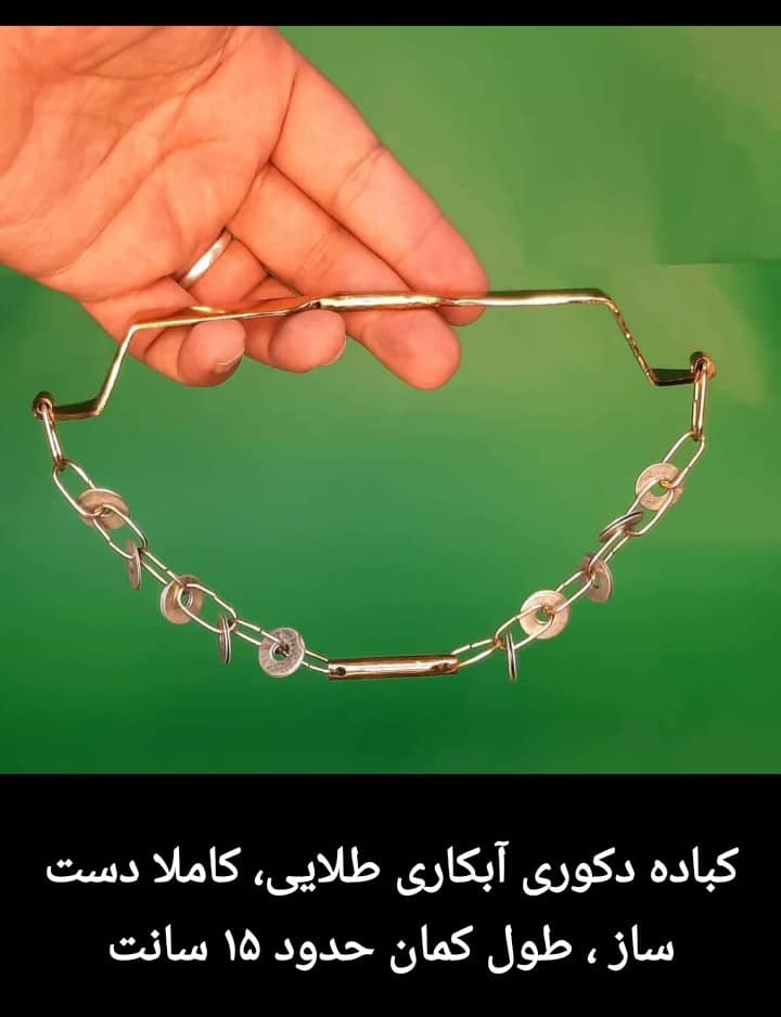 کباده دکوری زورخانه با طول کمان 15 سانت با آبکاری طلایی